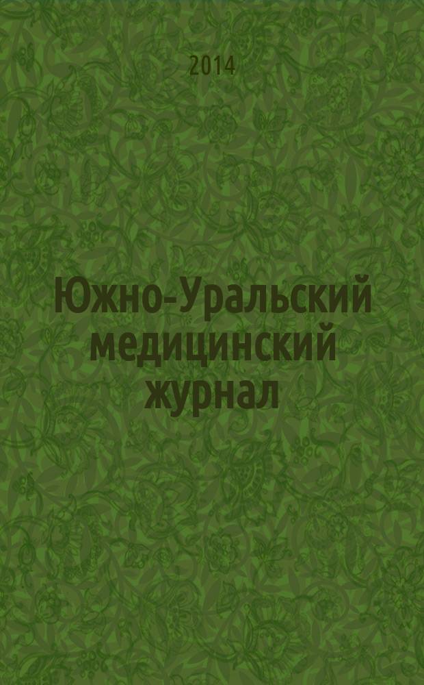 Южно-Уральский медицинский журнал : научно-практический рецензируемый журнал. 2014, № 4