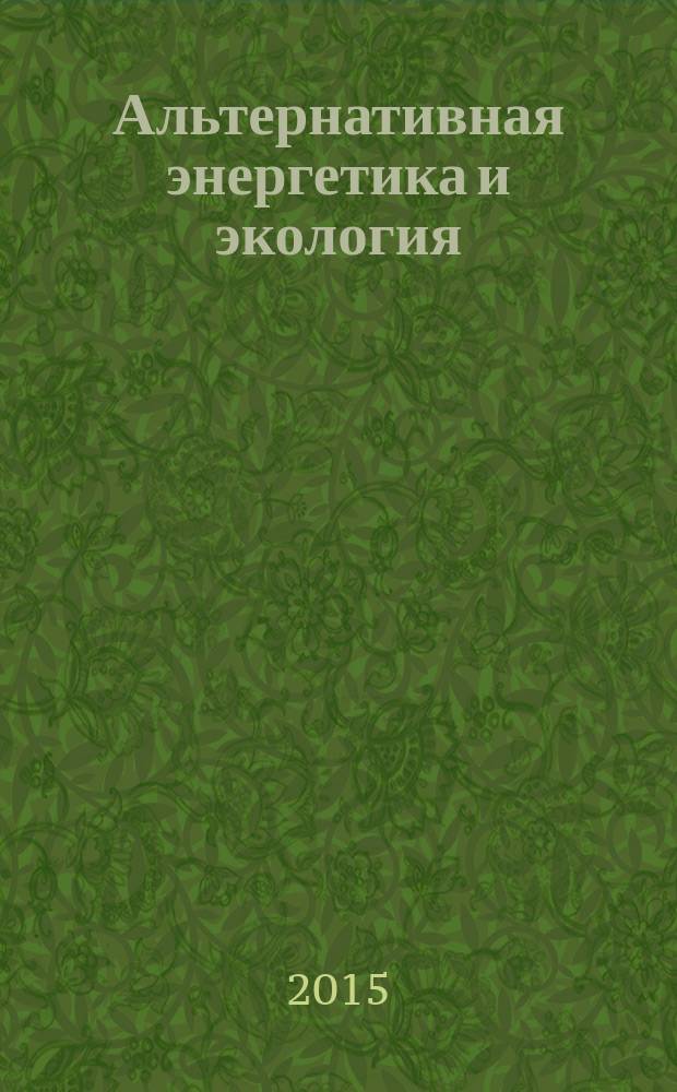 Альтернативная энергетика и экология : ISJAEE Междунар. науч. журн. 2015, № 4 (168)
