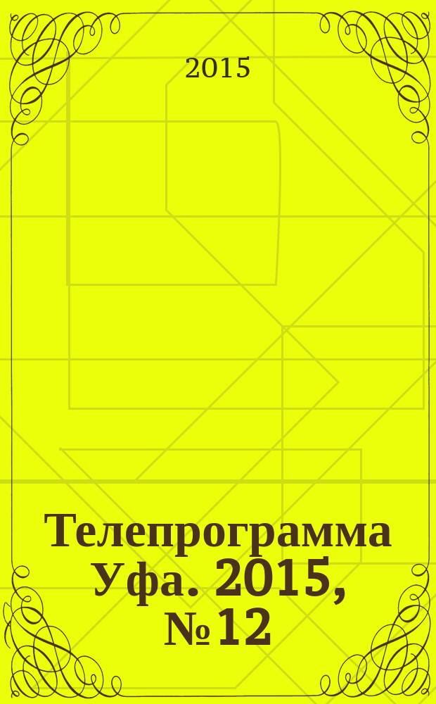 Телепрограмма [Уфа]. 2015, № 12 (612)