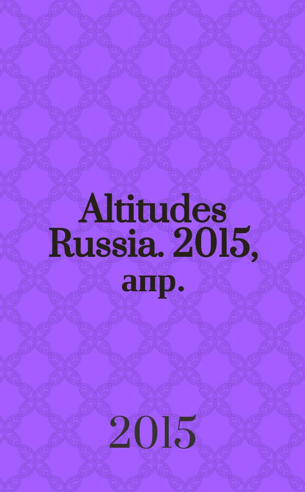 Altitudes Russia. 2015, апр./май (35)