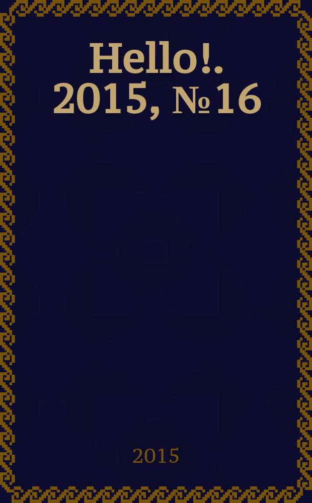 Hello !. 2015, № 16 (566)