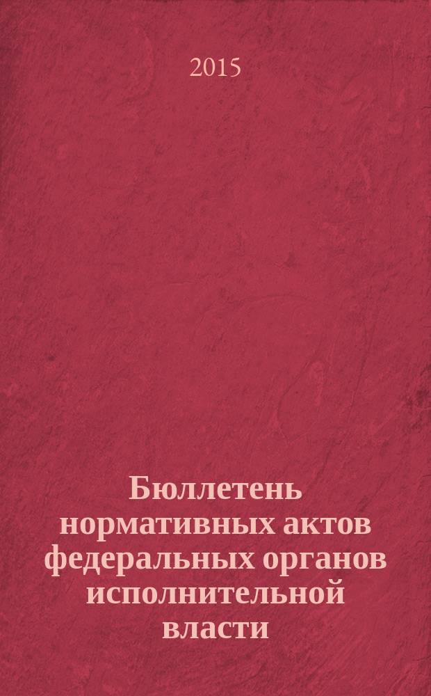 Бюллетень нормативных актов федеральных органов исполнительной власти : Офиц. изд. 2015, № 22