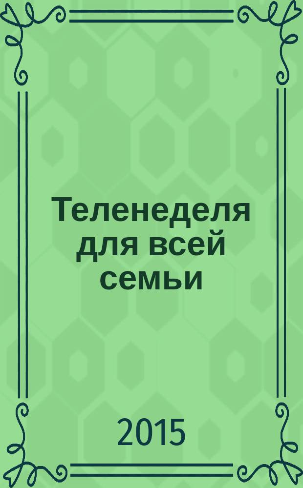 Теленеделя для всей семьи : Краснодар, Новороссийск, Сочи, Анапа, Геленджик, Туапсе. 2015, № 17 (441)