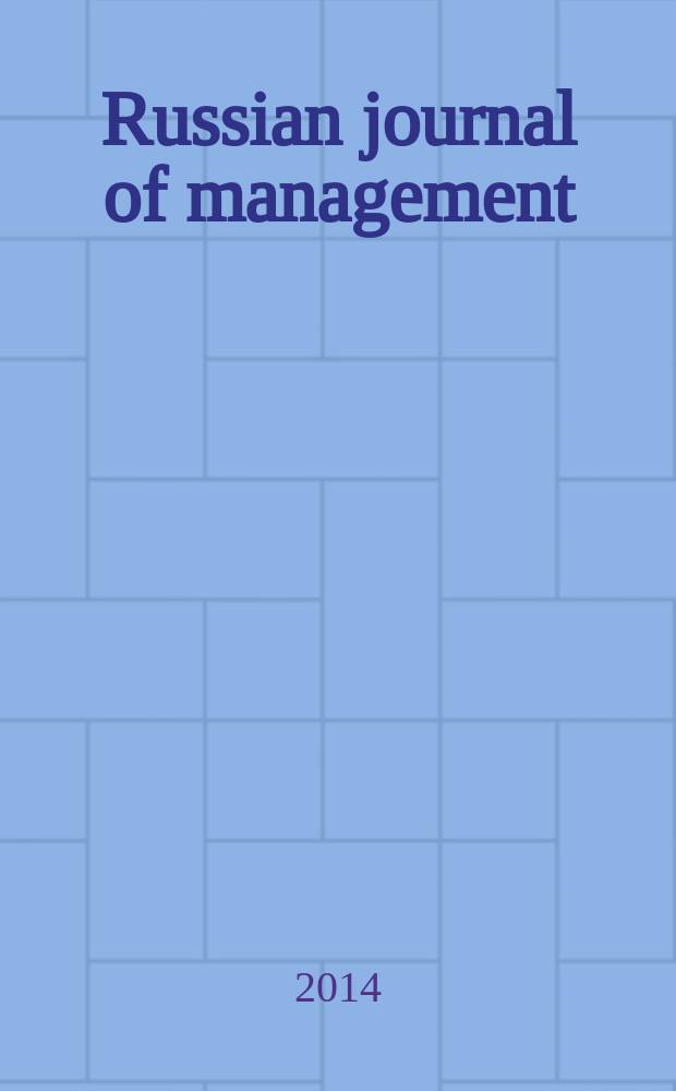 Russian journal of management : научно-практический журнал. Т. 2, вып. 6 (12)