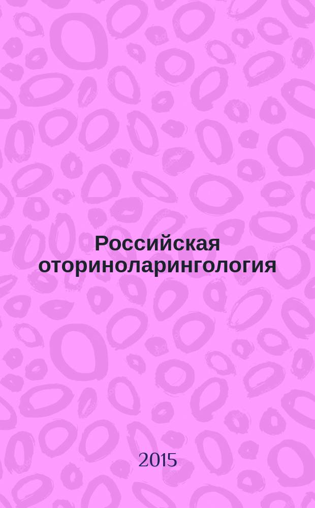 Российская оториноларингология : Мед. науч.-практ. журн. Совместн. изд. 2015, № 1 (74)