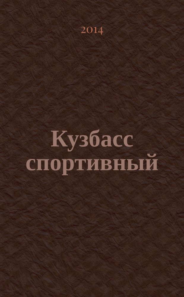 Кузбасс спортивный : ежемесячный региональный журнал. 2014, № 6 (24)