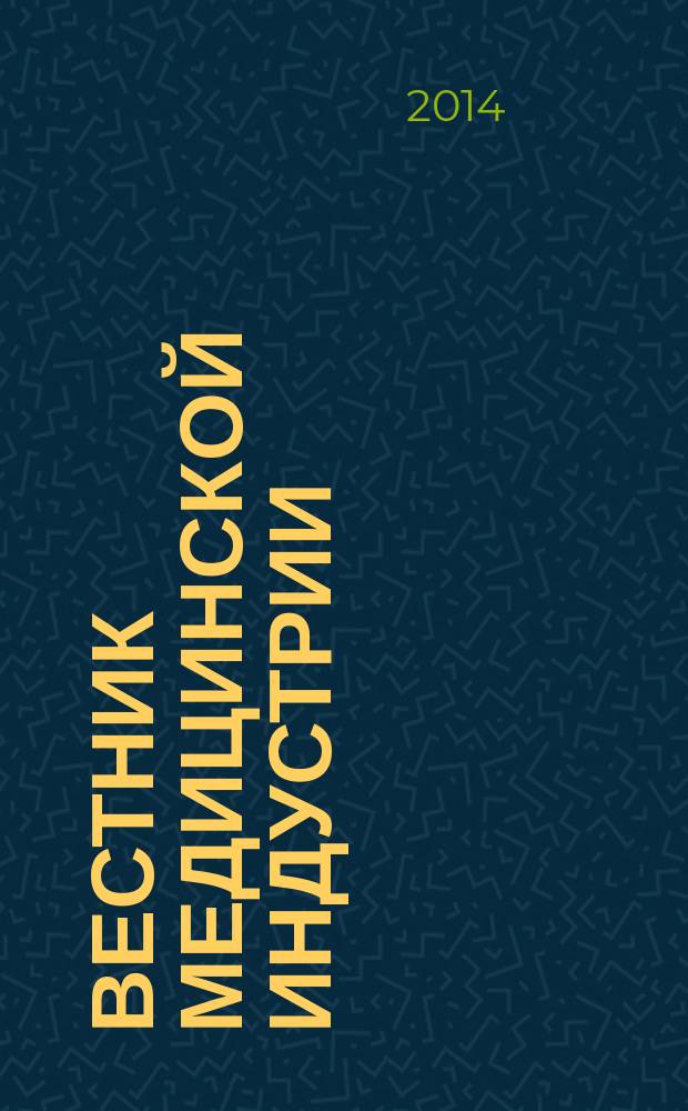 Вестник медицинской индустрии