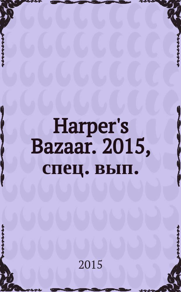 Harper's Bazaar. 2015, спец. вып. : Art, весна/лето 2015