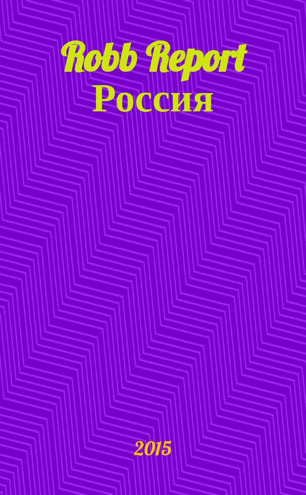 Robb Report Россия : for the luxury lifestyle журнал. 2015, № 5 (115)