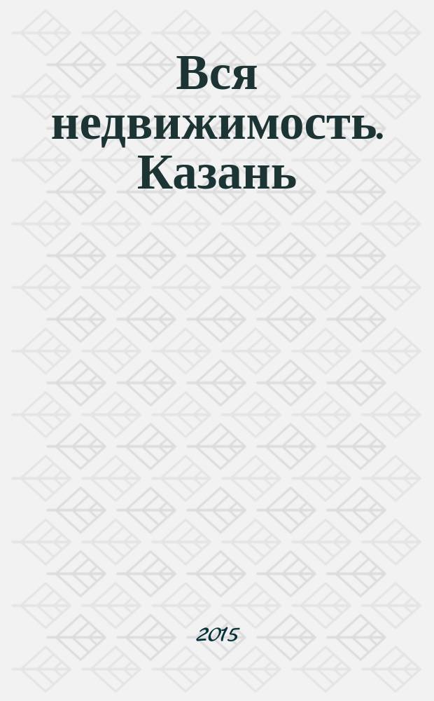 Вся недвижимость. Казань : рекламно-информационное издание. 2015, № 15 (498)