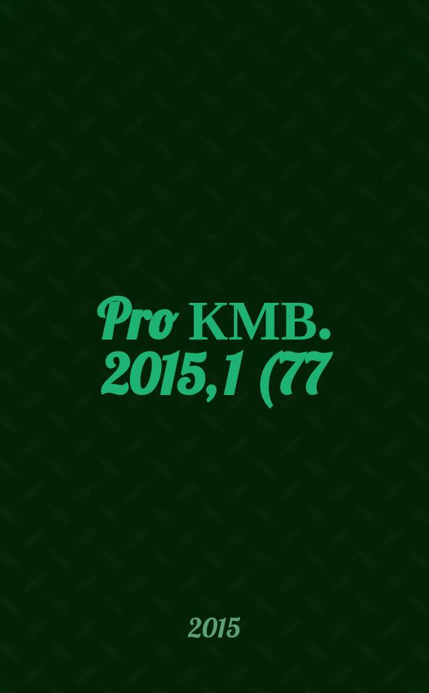 Pro КМВ. 2015, 1 (77)