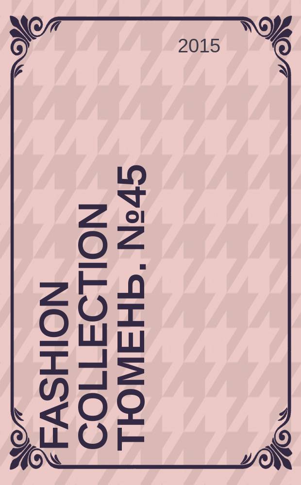 Fashion Collection Тюмень. № 45