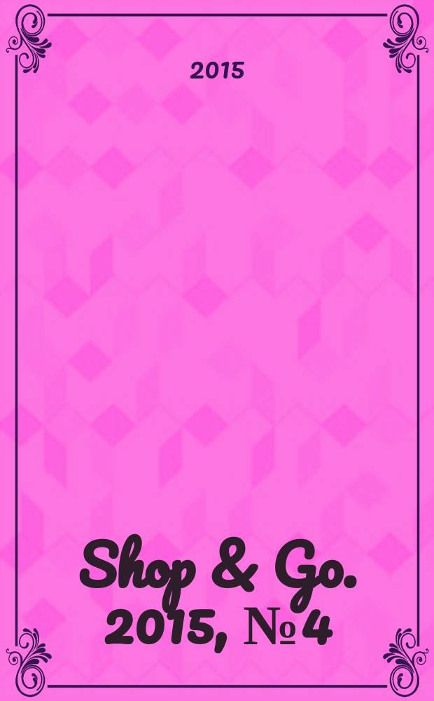Shop & Go. 2015, № 4 (79)