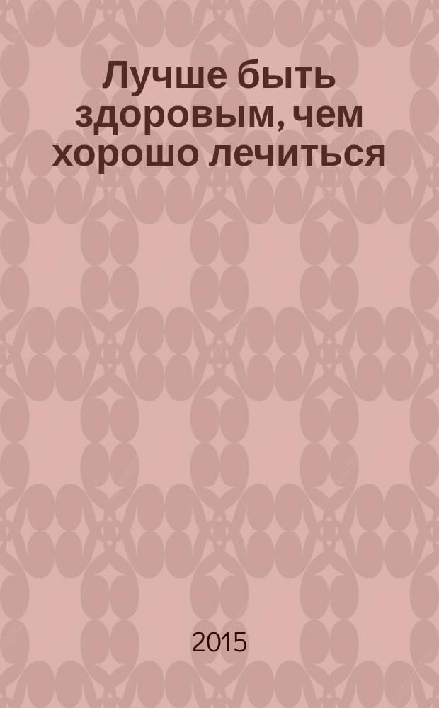 Лучше быть здоровым, чем хорошо лечиться : биокорректоры в современной концепции здоровья