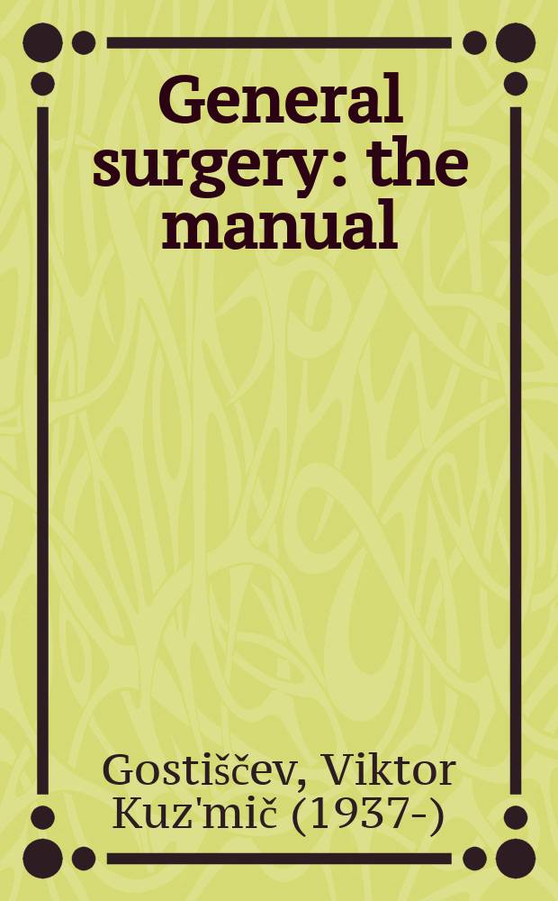 General surgery : the manual : textbook for foreign students of medical higher educational institutions