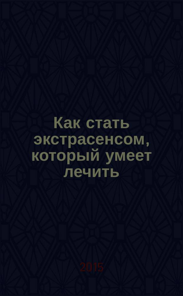 Как стать экстрасенсом, который умеет лечить