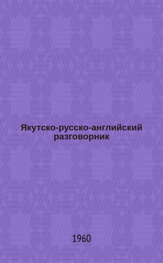 Якутско-русско-английский разговорник : пособие для учащихся якут. шк