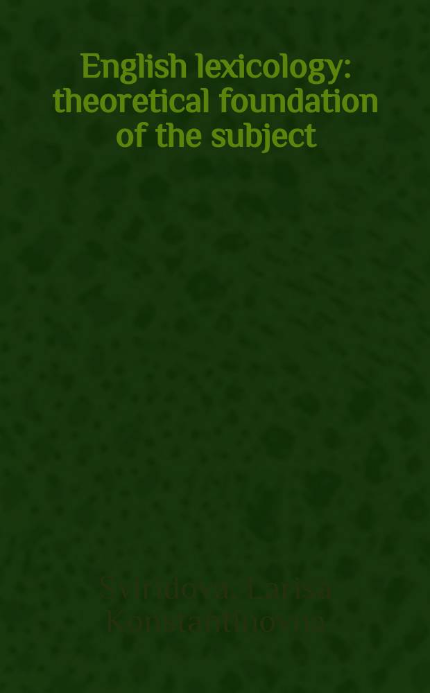 English lexicology : theoretical foundation of the subject : textbook for students of special faculties and postgraduate students