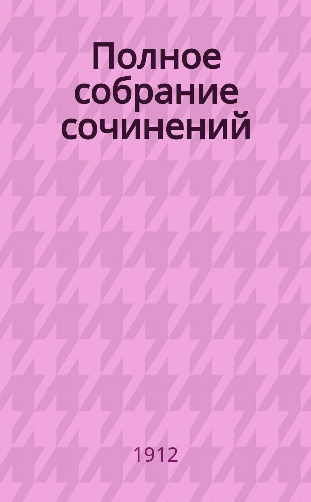 Полное собрание сочинений : выпуск 1-36. Вып. 24-27 : Володыевский