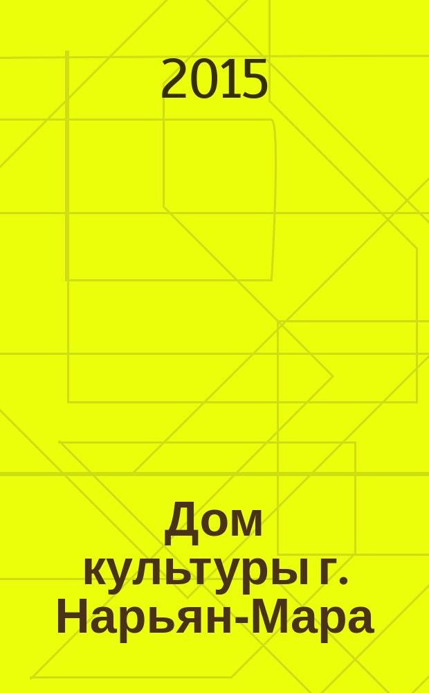 Дом культуры г. Нарьян-Мара : 70 нашему Дому : юбилейный выпуск