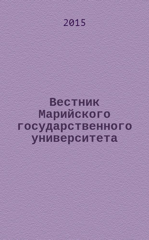 Вестник Марийского государственного университета : научный журнал. 2015, № 1 (1)