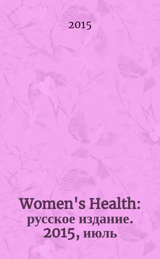 Women's Health : русское издание. 2015, июль (44)