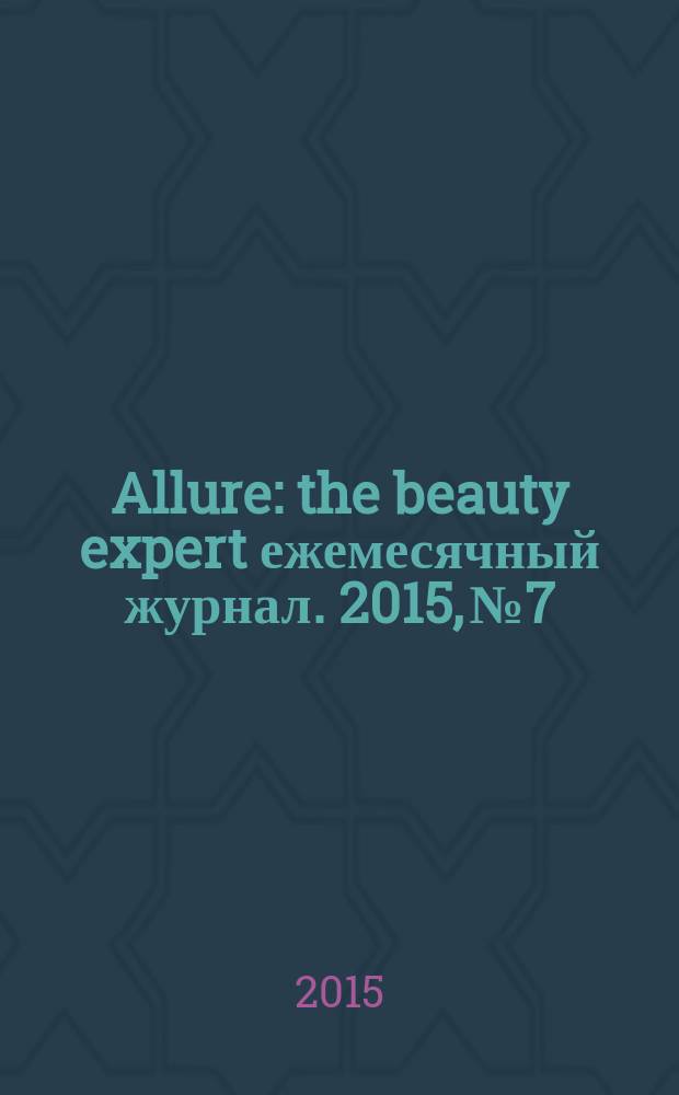 Allure : the beauty expert ежемесячный журнал. 2015, № 7/8 (35)