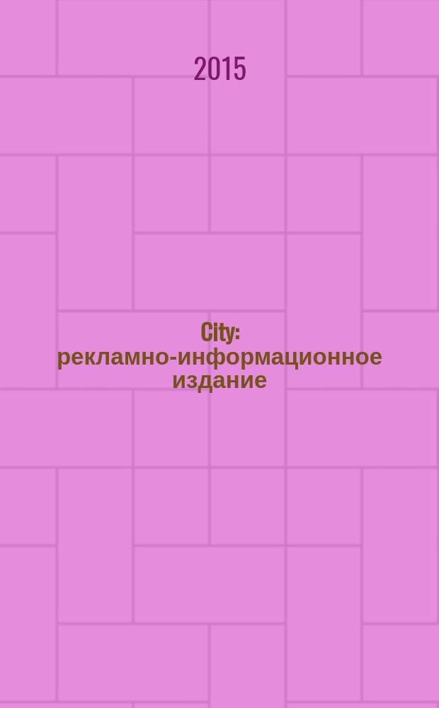 City : рекламно-информационное издание
