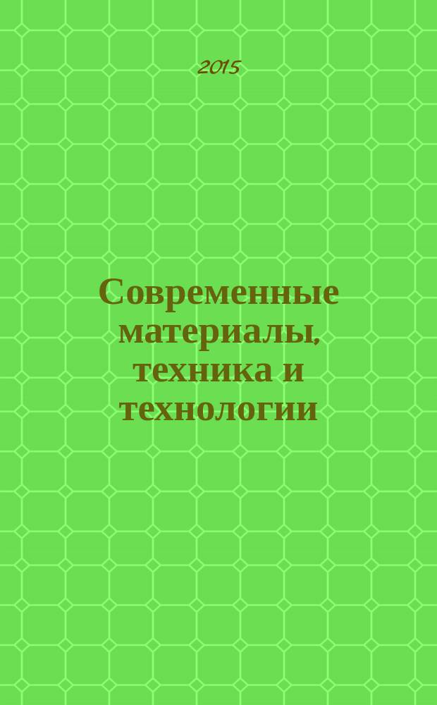 Современные материалы, техника и технологии : научно-практический журнал
