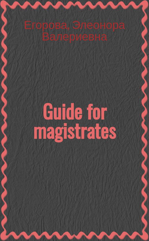Guide for magistrates (Philology) : электронное учебное пособие