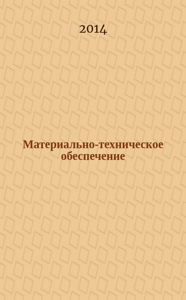 Материально-техническое обеспечение : лабораторный практикум : направления 190600.62 - "Эксплуатация транспортно-технологических машин и комплексов" ; 110800.62 - "Агроинженерия"