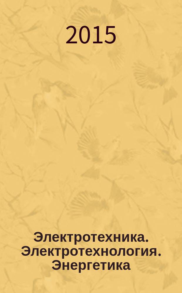 Электротехника. Электротехнология. Энергетика : ЭЭЭ-2015 сборник научных трудов VII международной научной конференции молодых ученых, г. Новосибирск, 9-12 июня 2015 г. в 3 ч. Ч. 2 : Секция "Электротехнология"