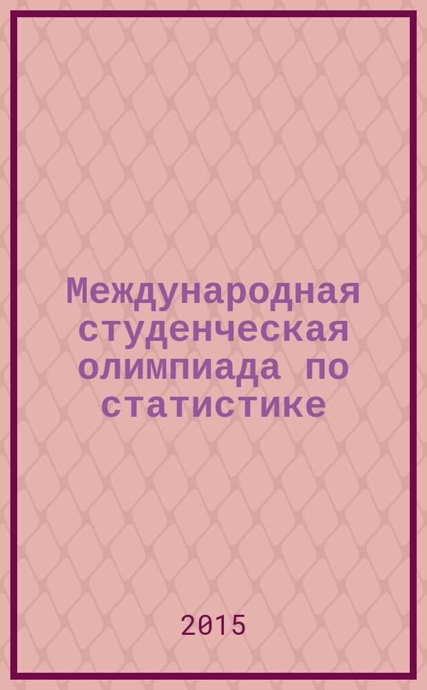 Международная студенческая олимпиада по статистике : сборник научных трудов. Ч. 2