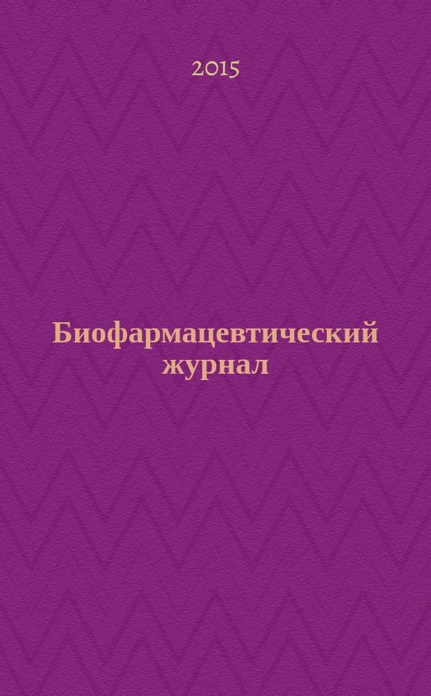 Биофармацевтический журнал : научно-производственный журнал. Т. 7, № 2