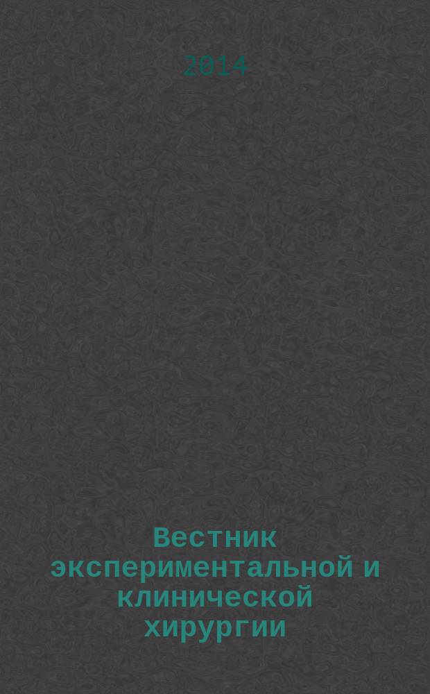 Вестник экспериментальной и клинической хирургии : ежеквартальный научно-практический журнал. Т. 7, № 1