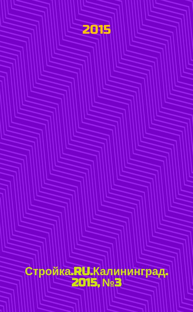 Стройка.RU.Калининград. 2015, № 3