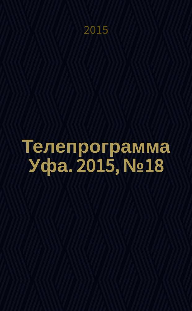 Телепрограмма [Уфа]. 2015, № 18 (618)