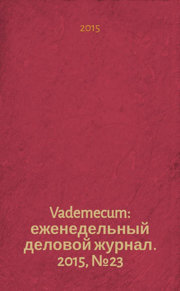 Vademecum : еженедельный деловой журнал. 2015, № 23 (90)