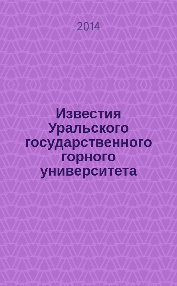 Известия Уральского государственного горного университета : научно-технический журнал. 2014, вып. 4 (36)