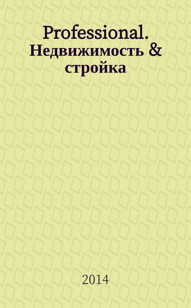 Professional. Недвижимость & стройка : рекламное издание. 2015, № 26 (126) спец. вып.