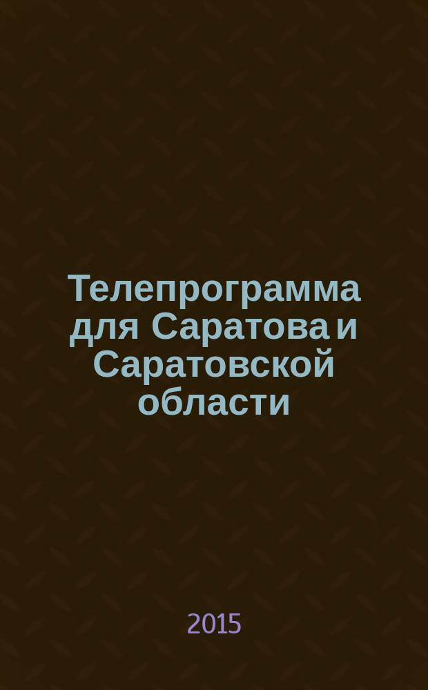 Телепрограмма для Саратова и Саратовской области : Комсомольская правда. 2015, № 18 (687)