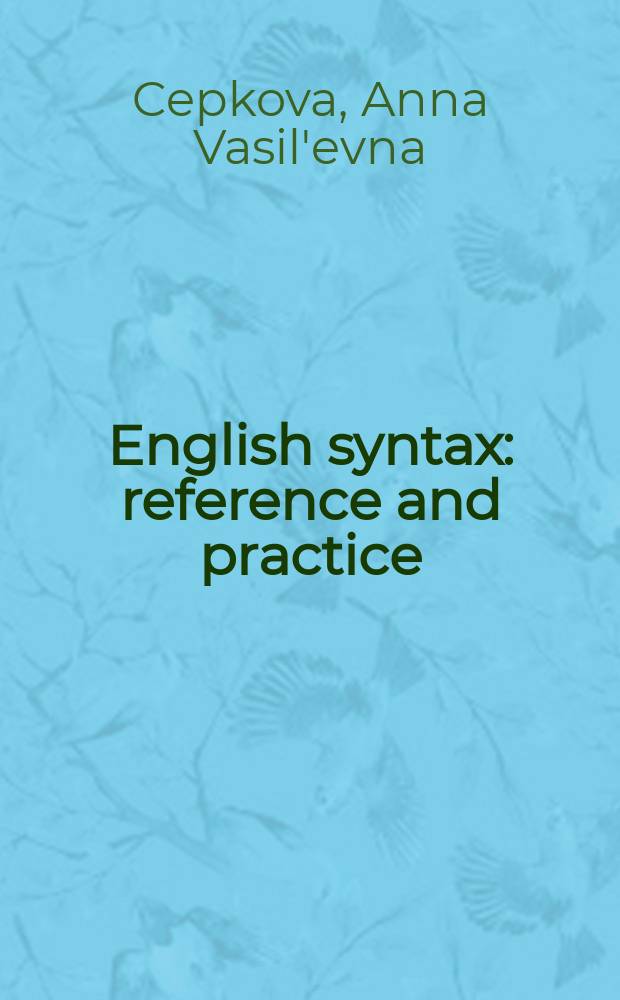 English syntax: reference and practice : учебно-методическое пособие. Pt. 2 : Student' s active book