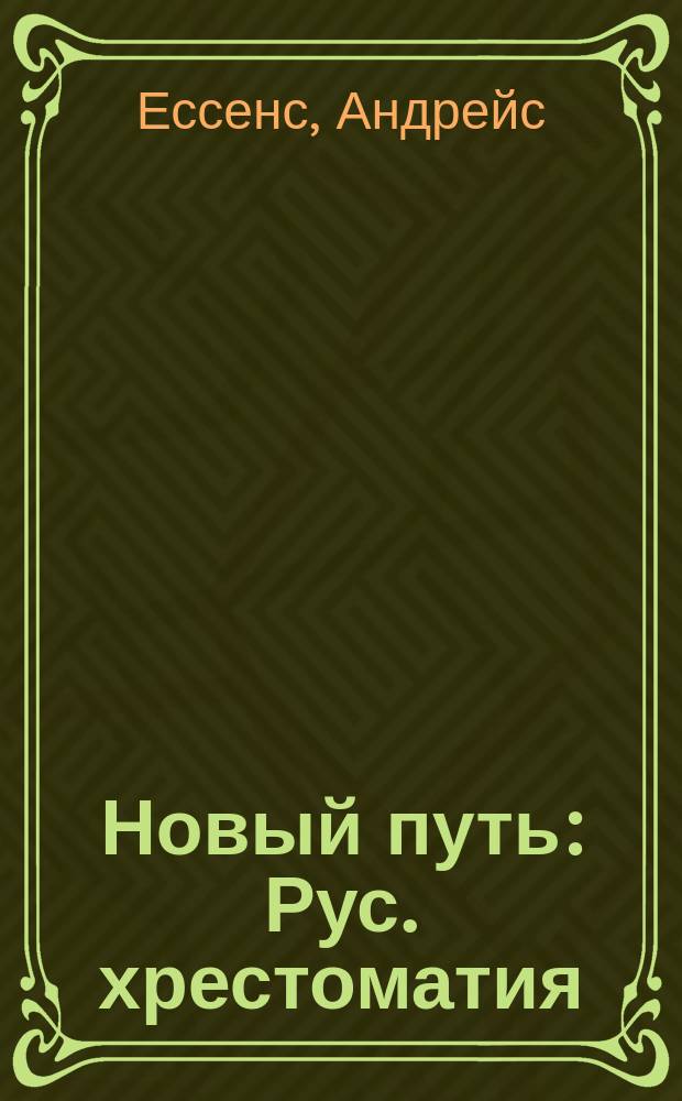 Новый путь : Рус. хрестоматия
