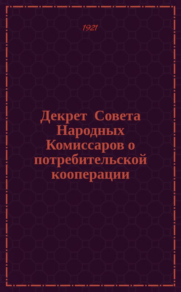 Декрет Совета Народных Комиссаров о потребительской кооперации