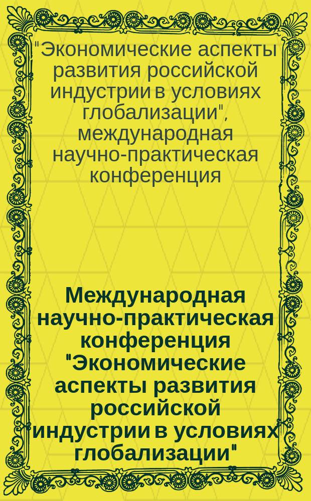 Международная научно-практическая конференция "Экономические аспекты развития российской индустрии в условиях глобализации", 5/2015, Москва, 26 мая 2015 = International research conference "Russian industry in globalization: economic context", 5/2015, Moscow, 26 мая 2015 : сборник статей