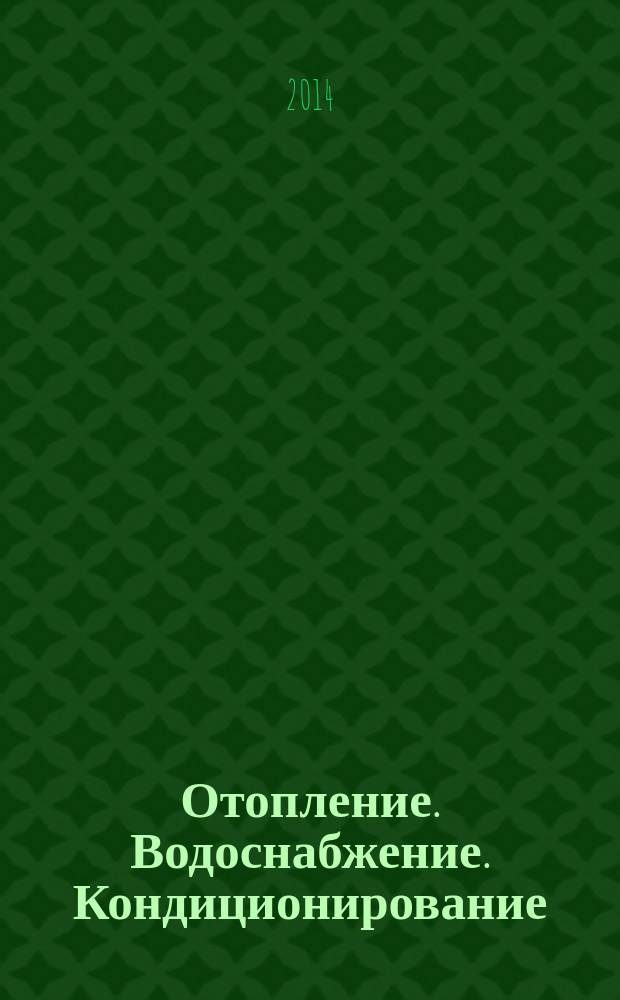 Отопление. Водоснабжение. Кондиционирование : материалы II Международной научно-практической конференции в рамках XVIII Специализированной выставки "Отопление. Водоснабжение. Кондиционирование"