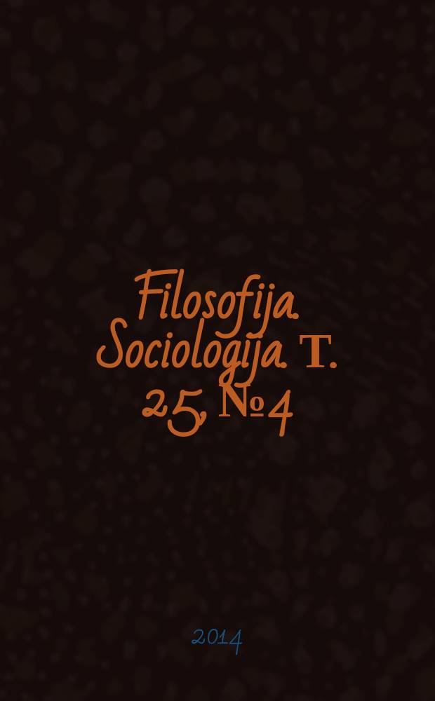 Filosofija. Sociologija. Т. 25, № 4