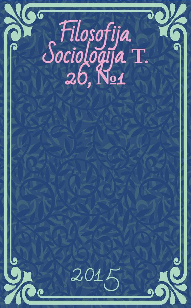 Filosofija. Sociologija. Т. 26, № 1