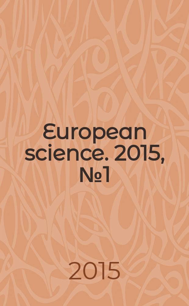 European science. 2015, № 1 (2)