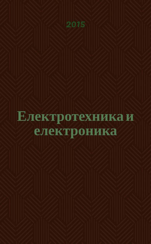 Електротехника и електроника : Мес. науч.-техн. сп. Орган на специализирания Науч.-техн. съюз по електроника, електротехника и съобщения. Vol. 50, № 1/2
